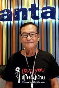 Surasee Patham in 15 ค่ำ เดือน 11