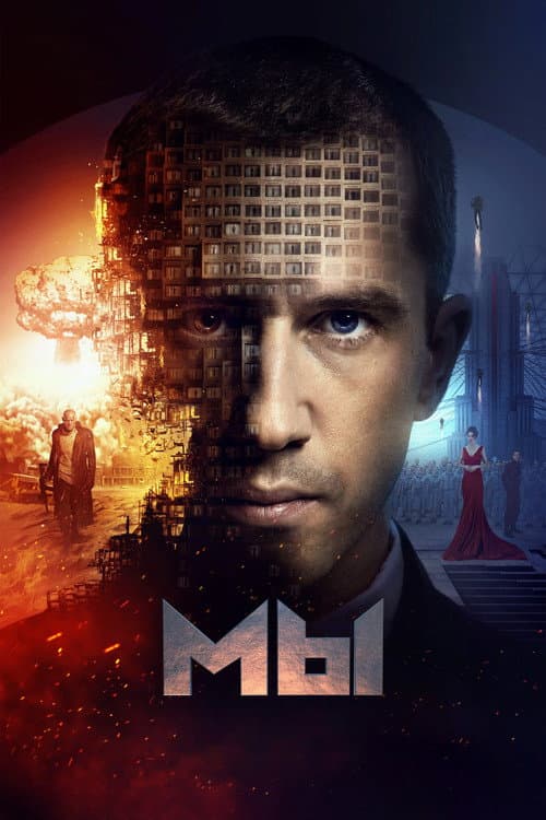 Мы (2022) poster
