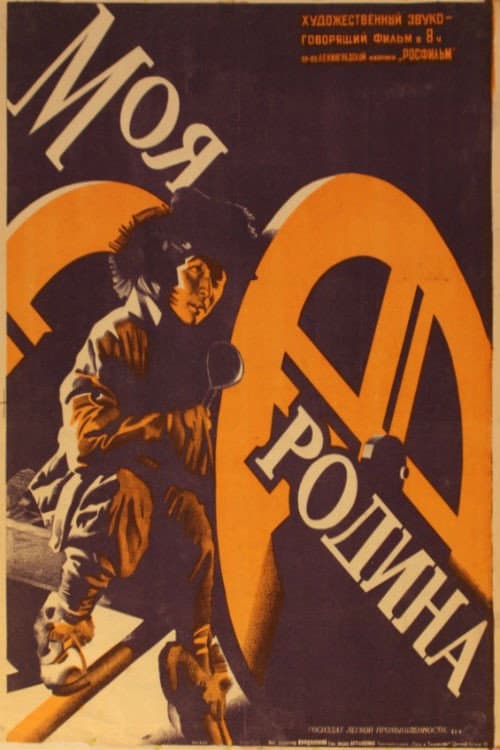 Моя Родина (1933) poster