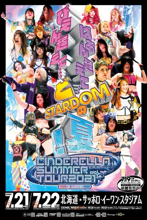 CINDERELLA SUMMER TOUR 2021 in SAPPORO ～Day-2～ (2021) poster
