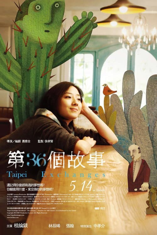 第36個故事 (2010) poster
