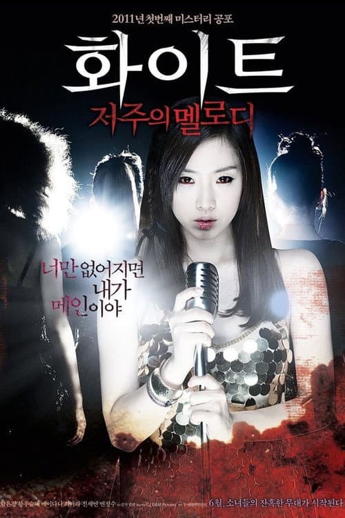 화이트: 저주의 멜로디 (2011) poster