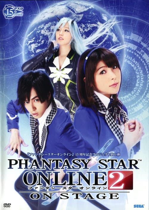 ファンタシースターオンライン2-ON STAGE- (2014) poster