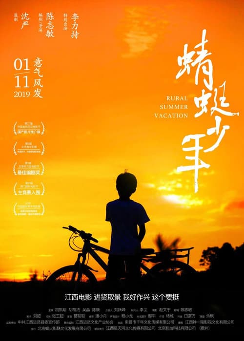 Rural Summer Vacation (2019) poster