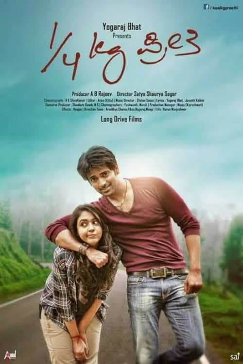 ¼ Kg ಪ್ರೀತಿ (2017) poster