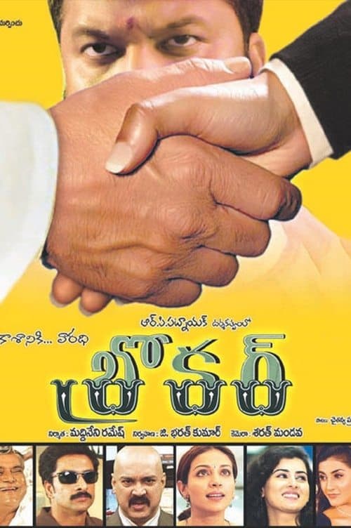 Broker (2010) poster