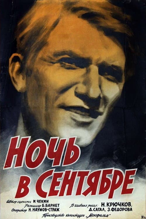 Ночь в сентябре (1939) poster