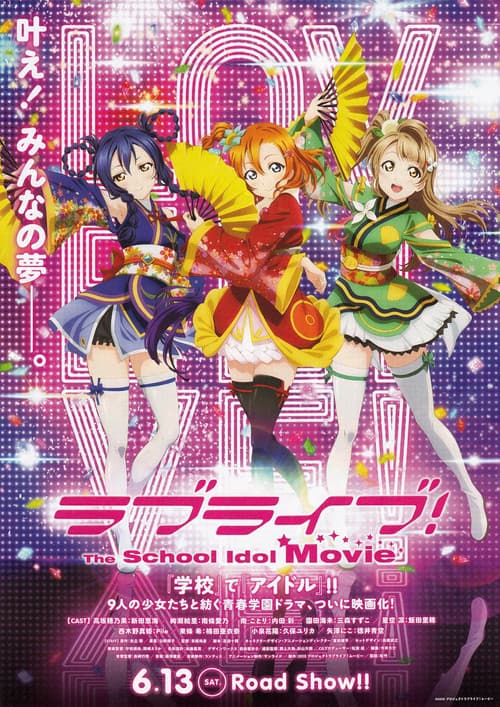 ラブライブ!The School Idol Movie (2015) poster
