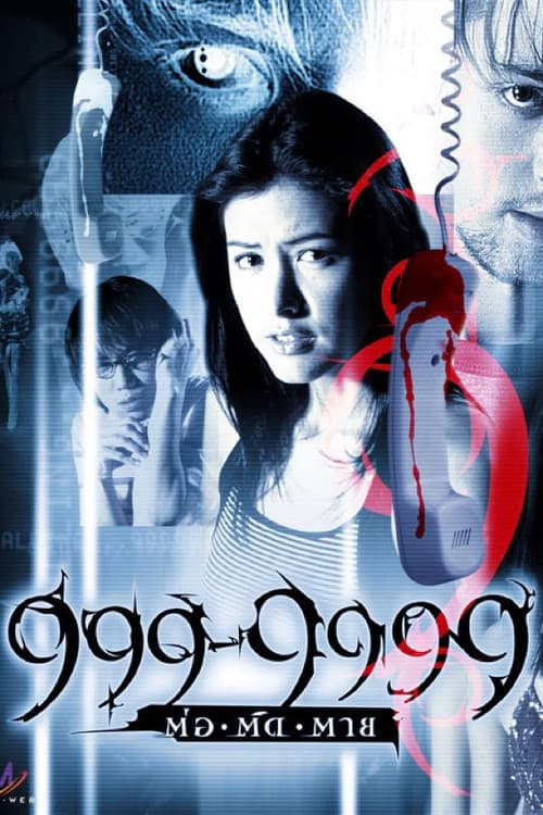 999-9999 (2002) poster