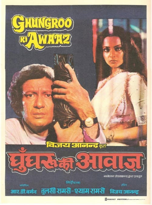 Ghungroo Ki Awaaz (1981) poster