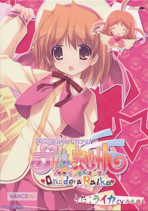 プリズム☆ま～じカル PRISM Generations! (2010) poster