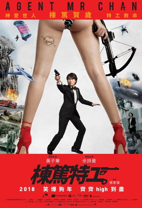 Dong Du Te Gong (2018) poster