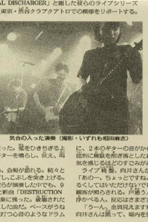シブヤROCKTRANSFORMED状態 (1999) poster