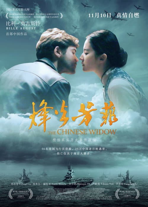 Feng Huo Fang Fei (2017) poster