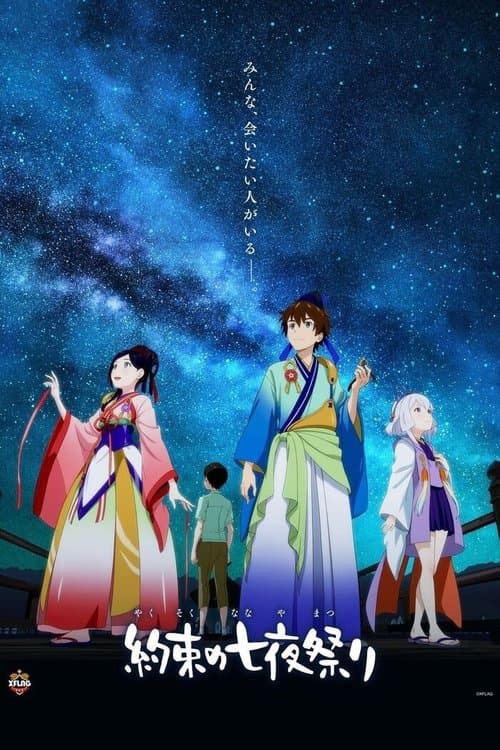 Yakusoku no Nanaya Matsuri (2018) poster