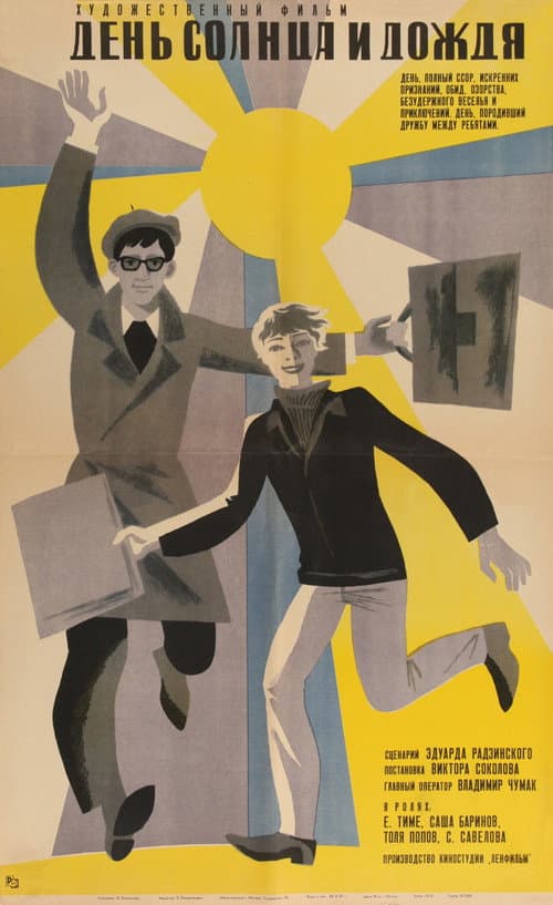 День солнца и дождя (1968) poster