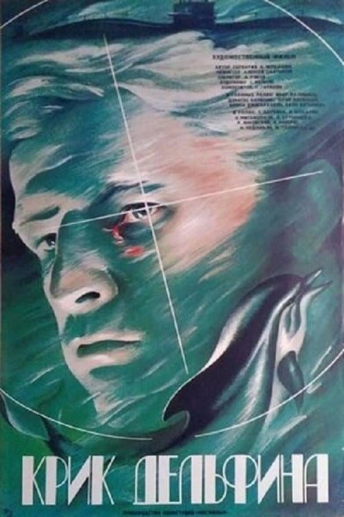 Крик дельфина (1987) poster