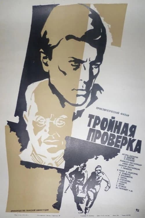 Trīskartējā pārbaude (1970) poster
