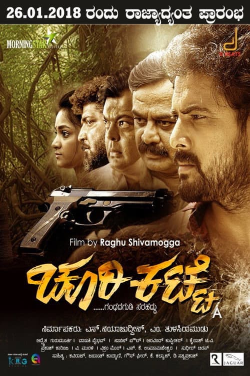 Churikatte (2018) poster