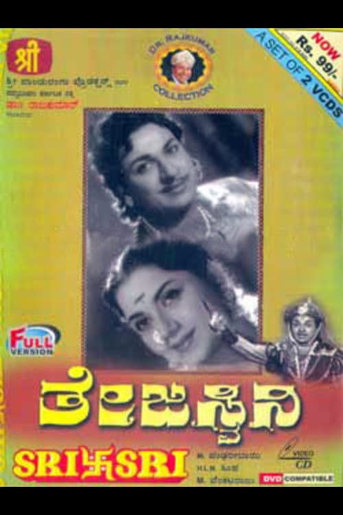 Thejaswini (1962) poster