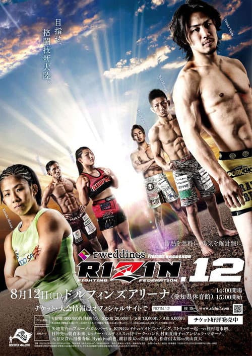 RWEDDINGS presents RIZIN.12 (2018) poster