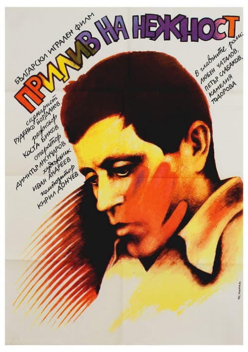 Прилив на нежност (1983) poster