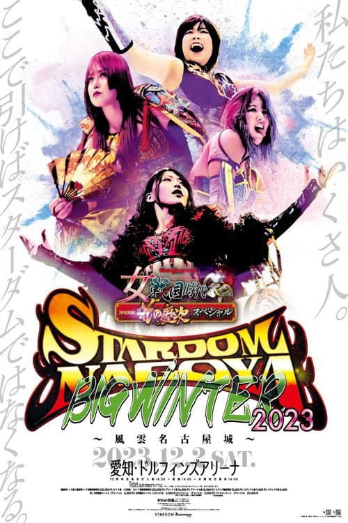 newgin group Presents STARDOM NAGOYA BIG WINTER 2023～風雲名古屋城～ (2023) poster