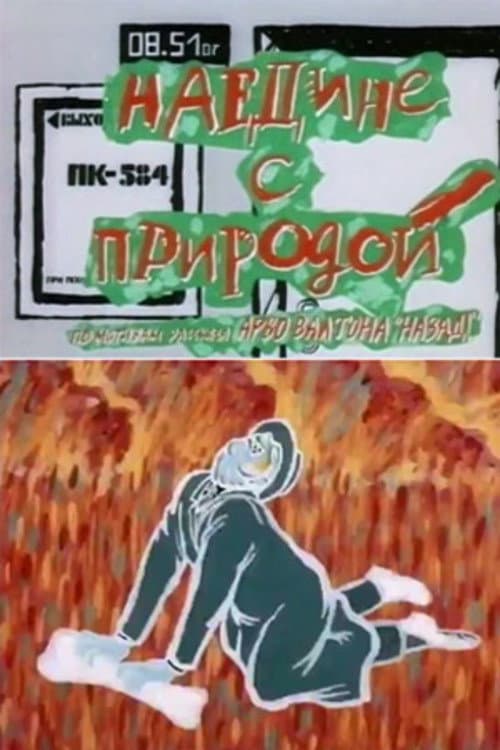 Наедине с природой (1988) poster
