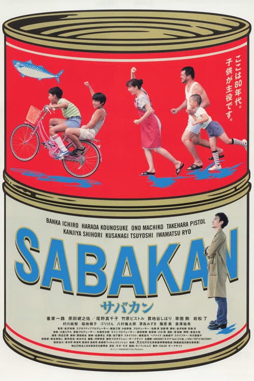 サバカン SABAKAN (2022) poster