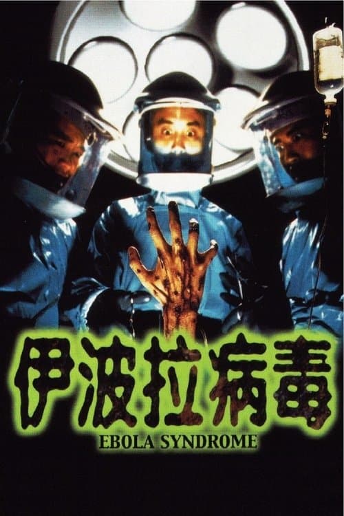 Yi Boh Lai Beng Duk (1996) poster