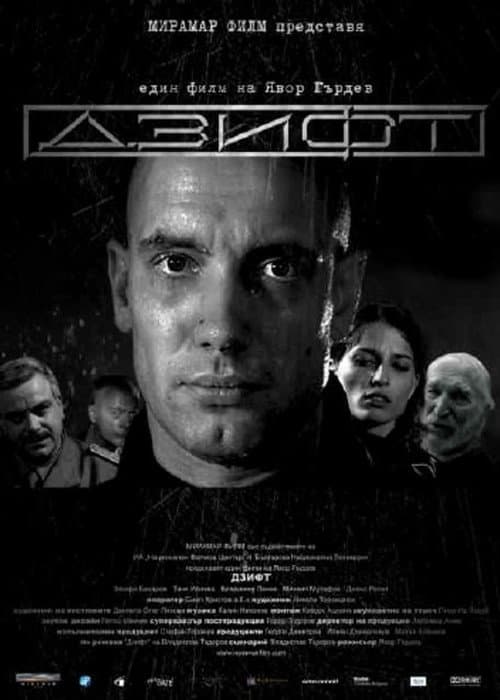 Дзифт (2008) poster