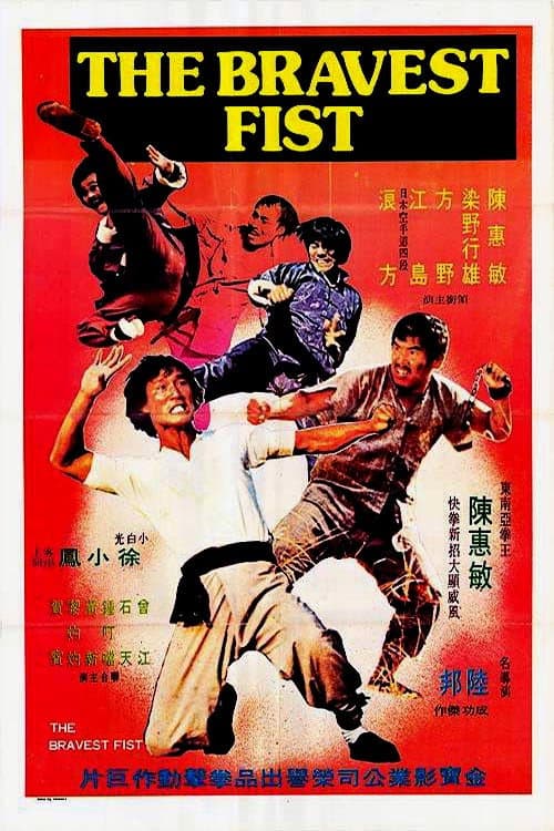 Yi Shan Wu Hu (1974) poster
