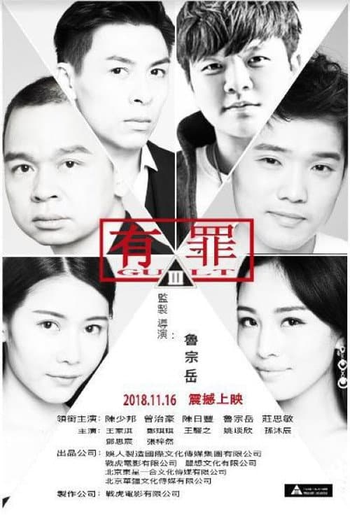 Quilty (2018) poster