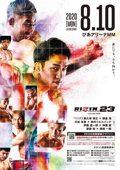RIZIN.23 (2020) poster