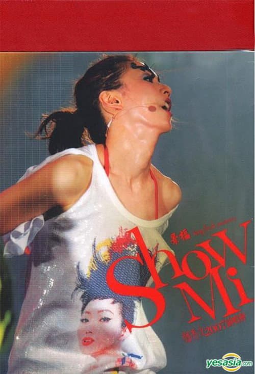 鄭秀文 Show Mi 2007 演唱會 (2007) poster
