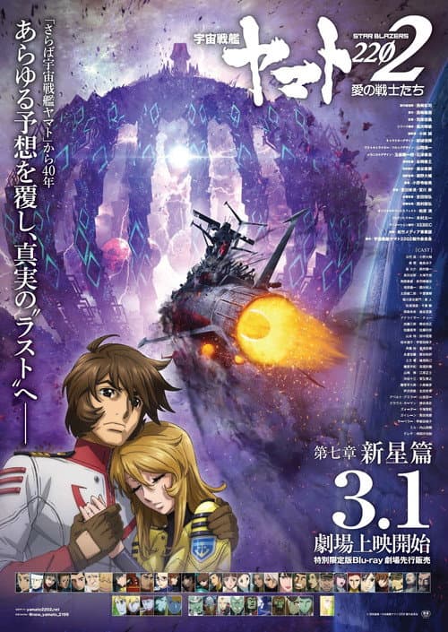 宇宙戦艦ヤマト2202 愛の戦士たち 第七章「新星篇」 (2019) poster