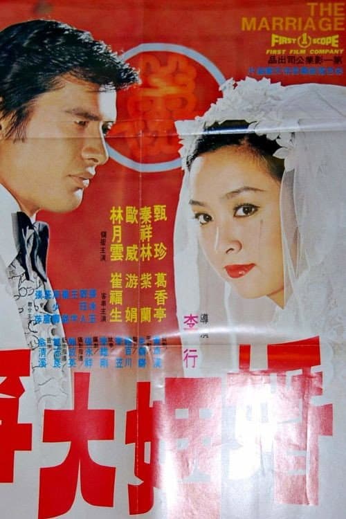 Hun yin da shi (1974) poster