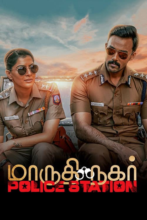 மாருதி நகர் Police Station (2023) poster