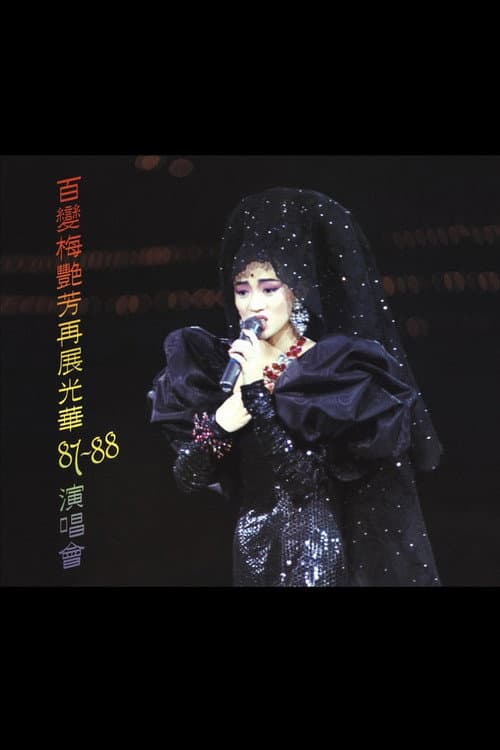 百變梅艷芳再展光華87‐88演唱會 (1988) poster