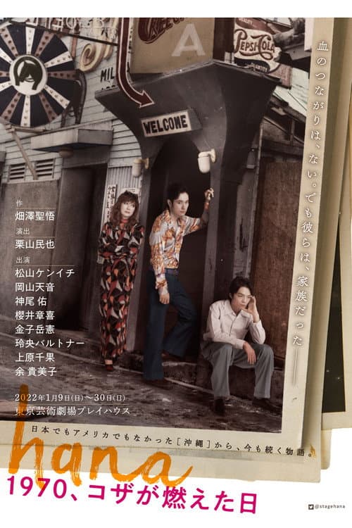 hana ―1970、コザが燃えた日― (2022) poster