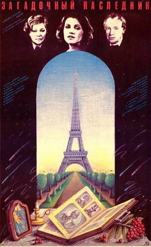 Загадочный наследник (1987) poster