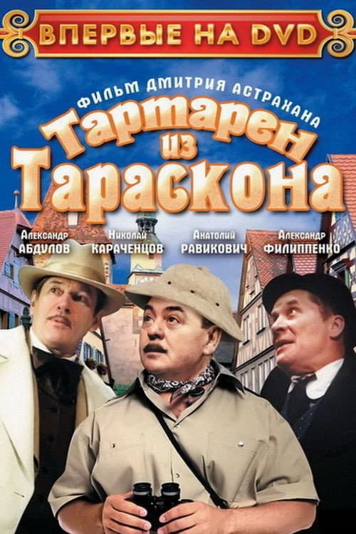 Тартарен из Тараскона (2002) poster