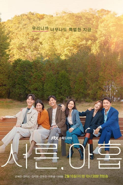 서른, 아홉 (2022) poster