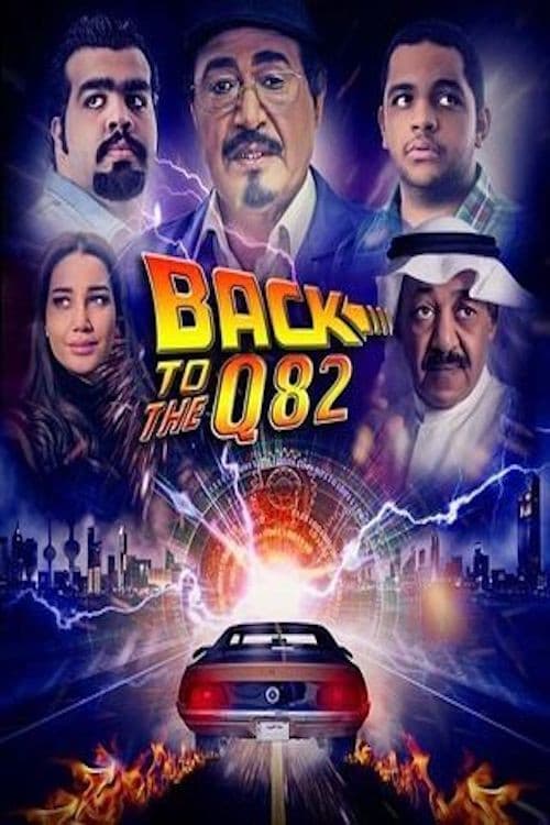 Back to Q82 (2017) poster