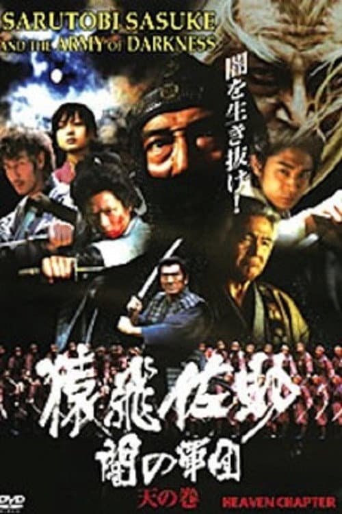 Sarutobi Sasuke and the Army of Darkness 1 - The Heaven Chapter (2004) poster