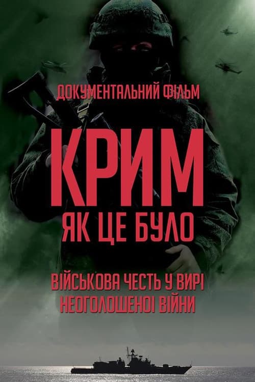 Крим, як це було (2016) poster