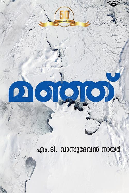 Manju (1983) poster