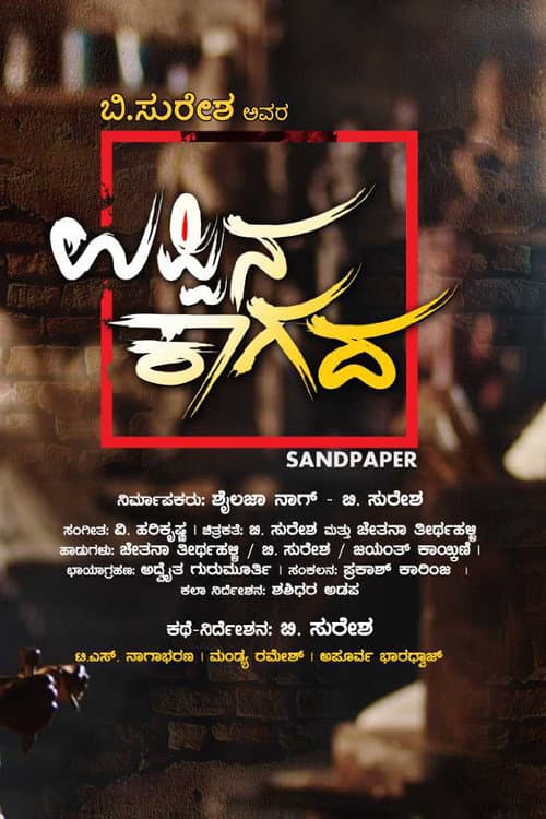 Uppina Kagada (2017) poster