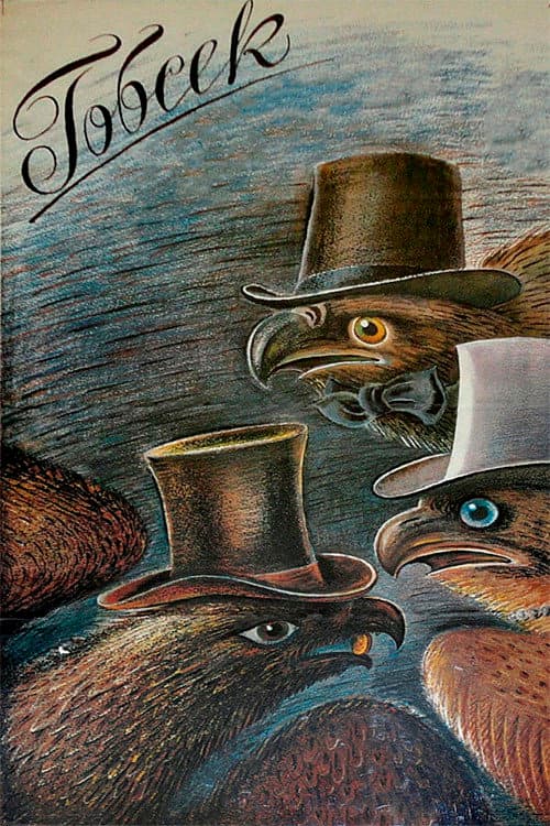 Гобсек (1987) poster