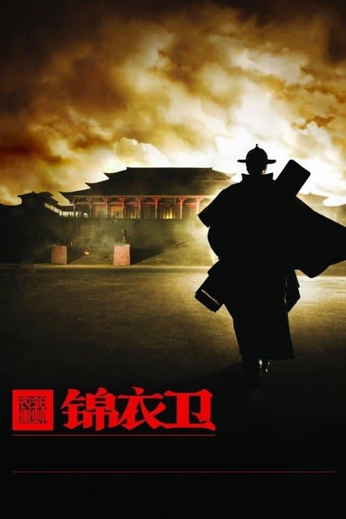 Jin Yi Wei (2010) poster